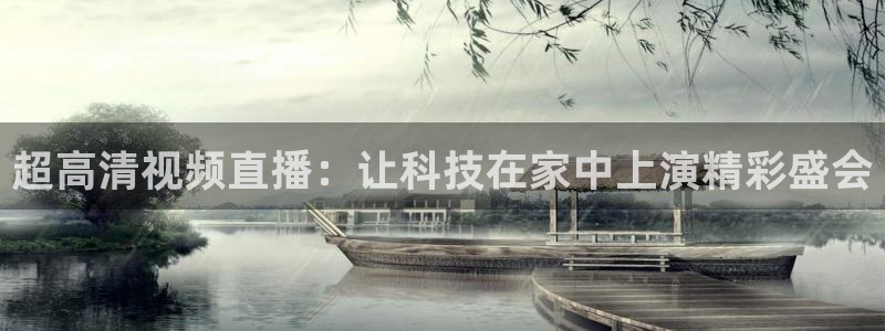178直播体育app官网下载app新版.最新进.org：超高清视频直播：让科技在家中上演精彩盛会